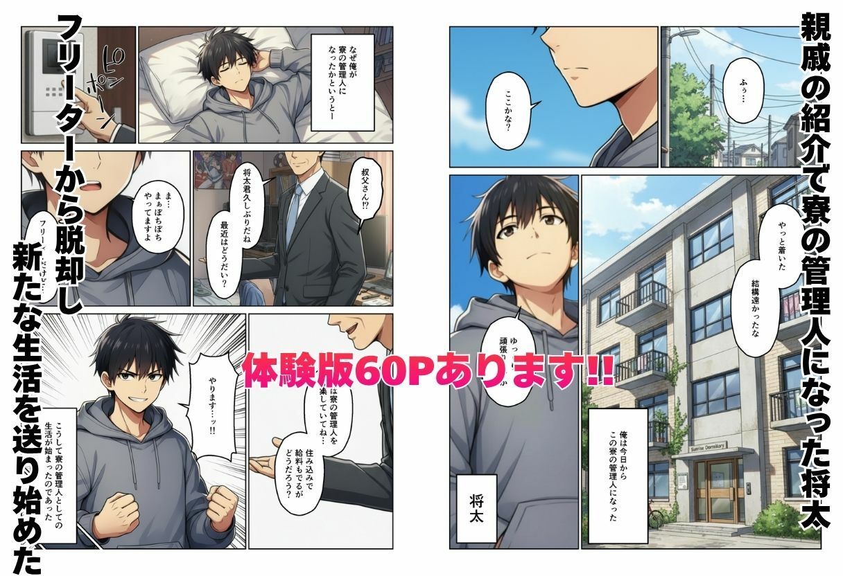 女子寮の管理人になったらハーレム性活? 画像1