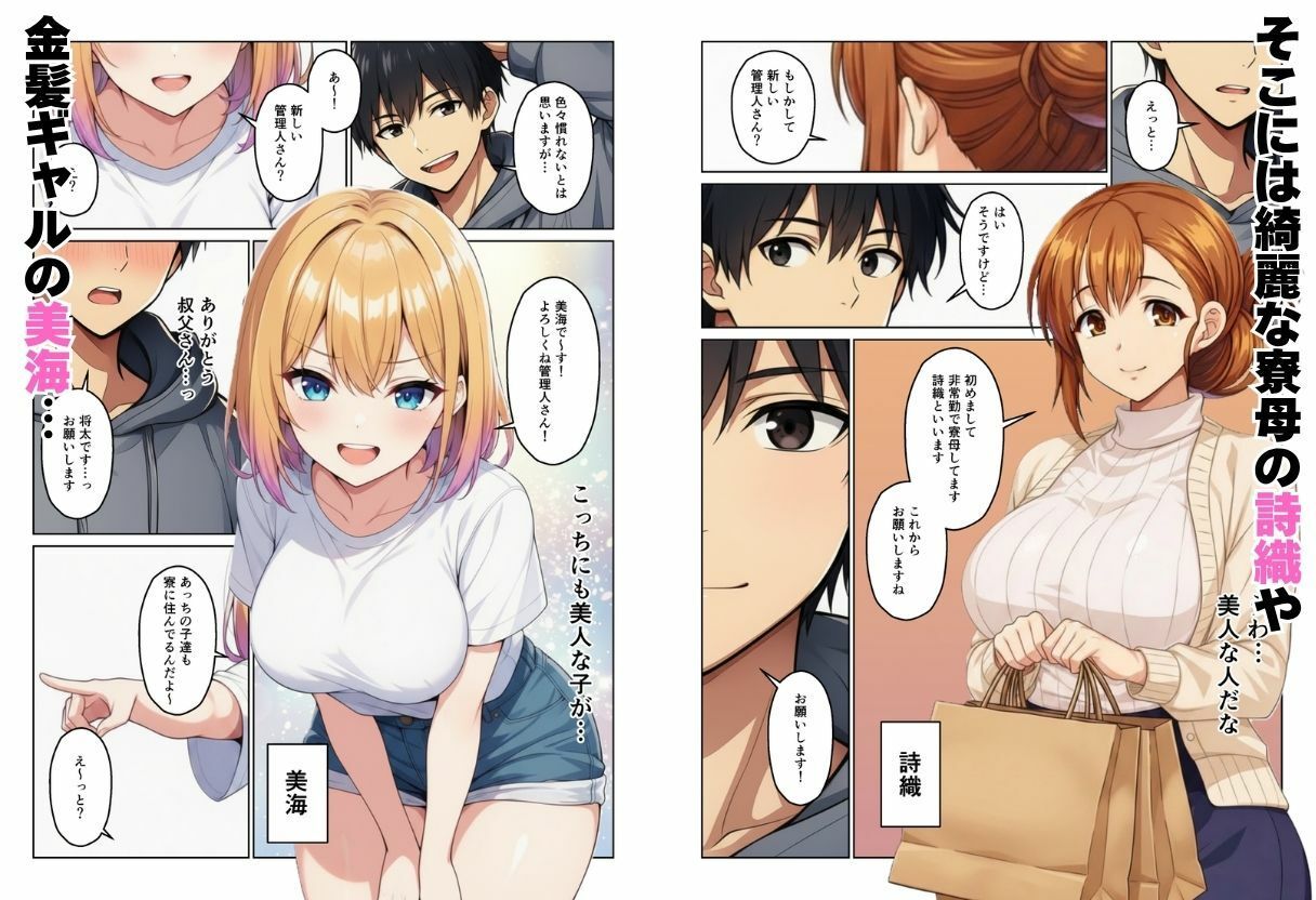 女子寮の管理人になったらハーレム性活? 画像2