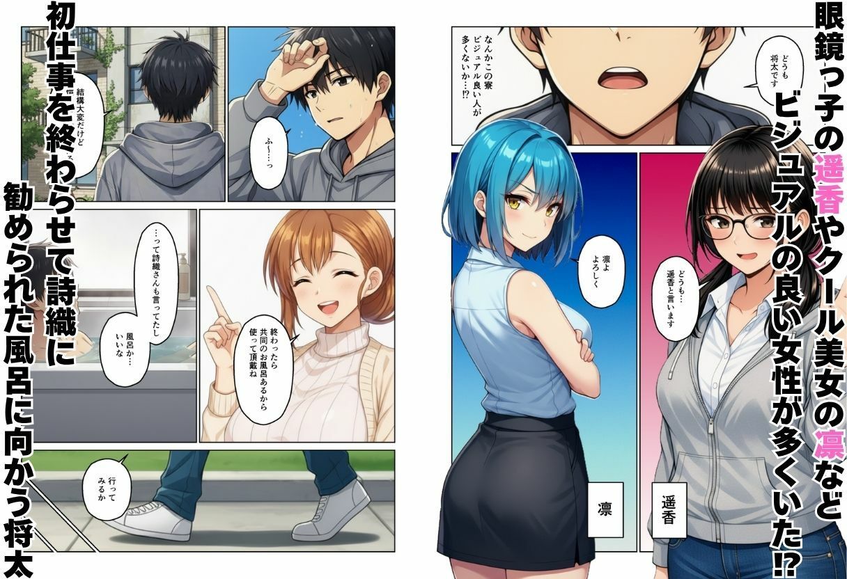 女子寮の管理人になったらハーレム性活? 画像3