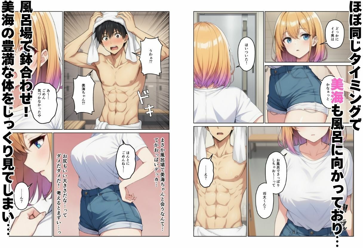 女子寮の管理人になったらハーレム性活? 画像4