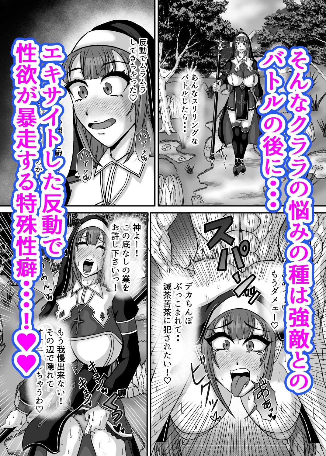サキュバス姉妹の乳首責め百合マッサージサロンにようこそ！『冒険者シスタークララ』快楽堕ち大絶頂編 画像2