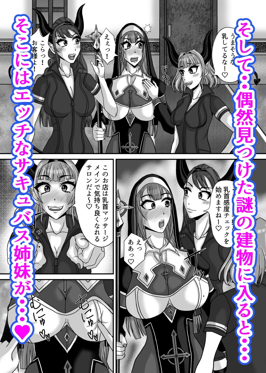 サキュバス姉妹の乳首責め百合マッサージサロンにようこそ！『冒険者シスタークララ』快楽堕ち大絶頂編 画像3