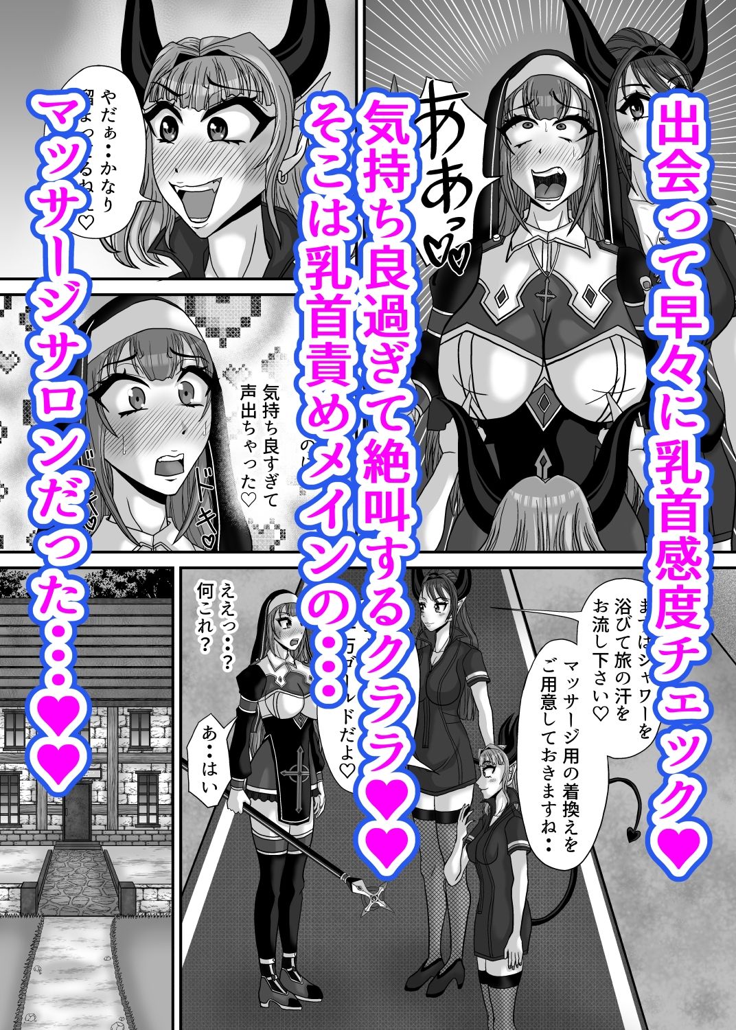 サキュバス姉妹の乳首責め百合マッサージサロンにようこそ！『冒険者シスタークララ』快楽堕ち大絶頂編 画像4