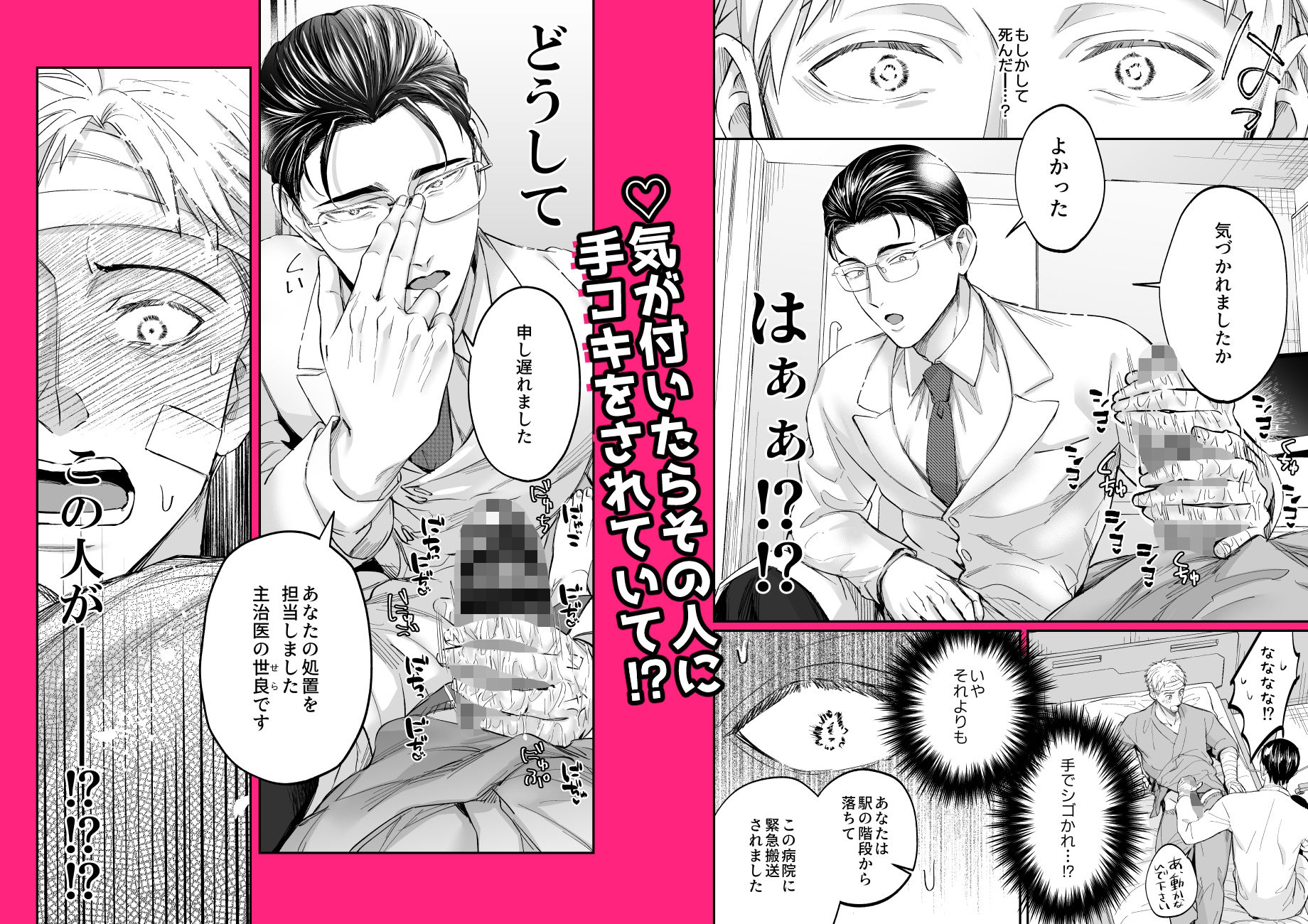 これは断じてエッチな医療行為ではありません！ 2枚目