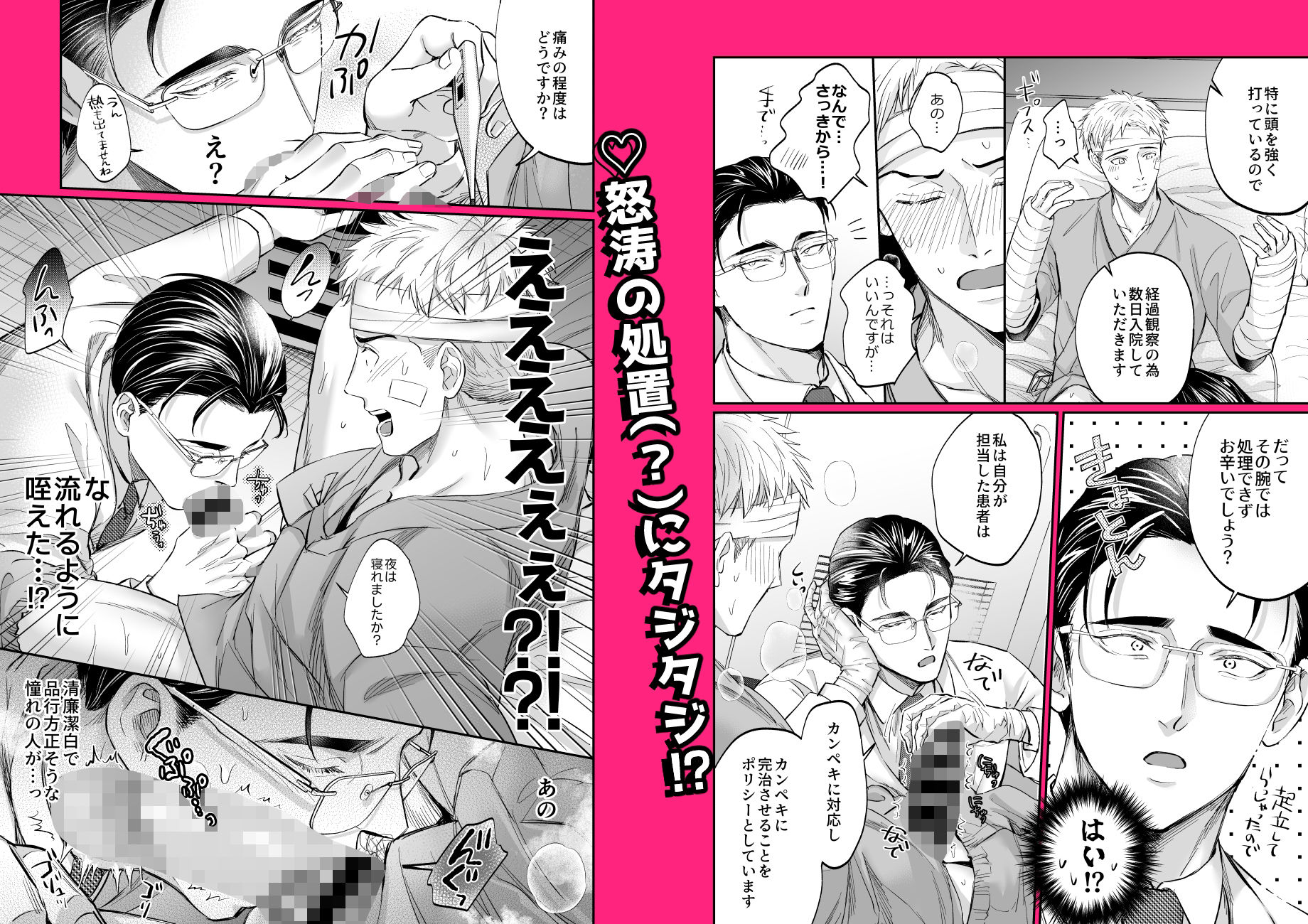 これは断じてエッチな医療行為ではありません！ 3枚目