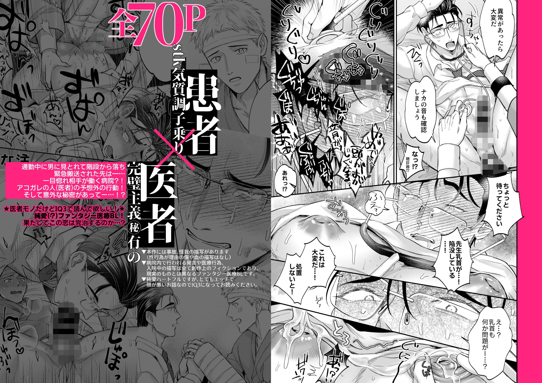 これは断じてエッチな医療行為ではありません！ 6枚目