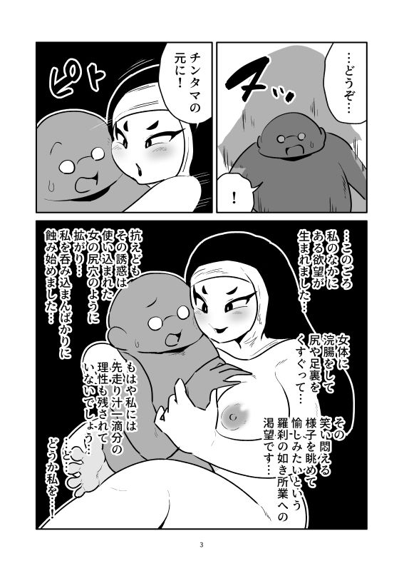 浣腸くすぐり懺悔室 サンプル3