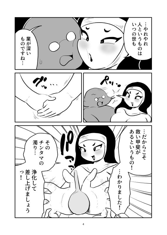 浣腸くすぐり懺悔室 サンプル4