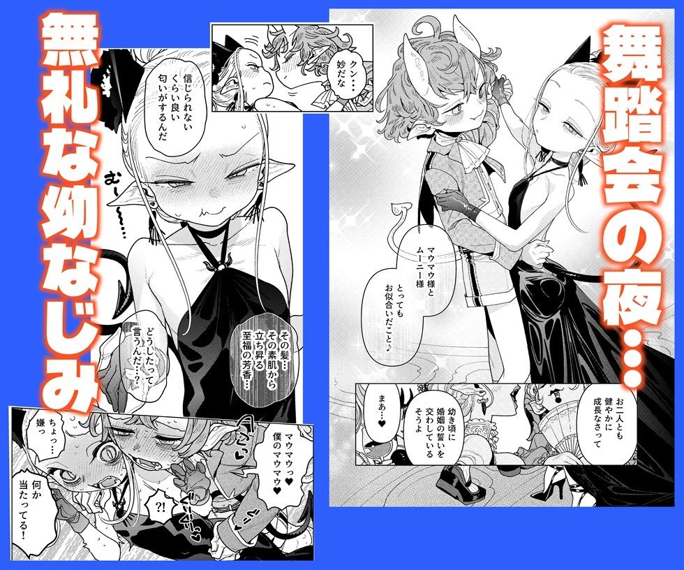 魔族令嬢、マウマウ様 恋をする。3 サンプル画像