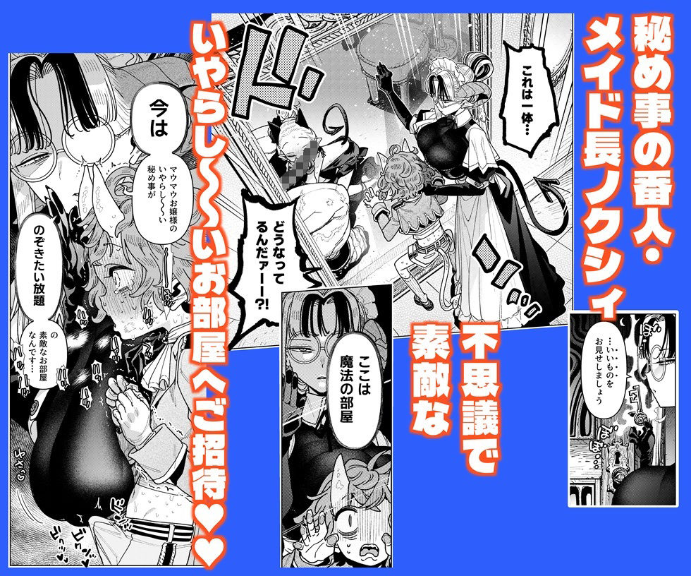 魔族令嬢、マウマウ様 恋をする。3 サンプル画像