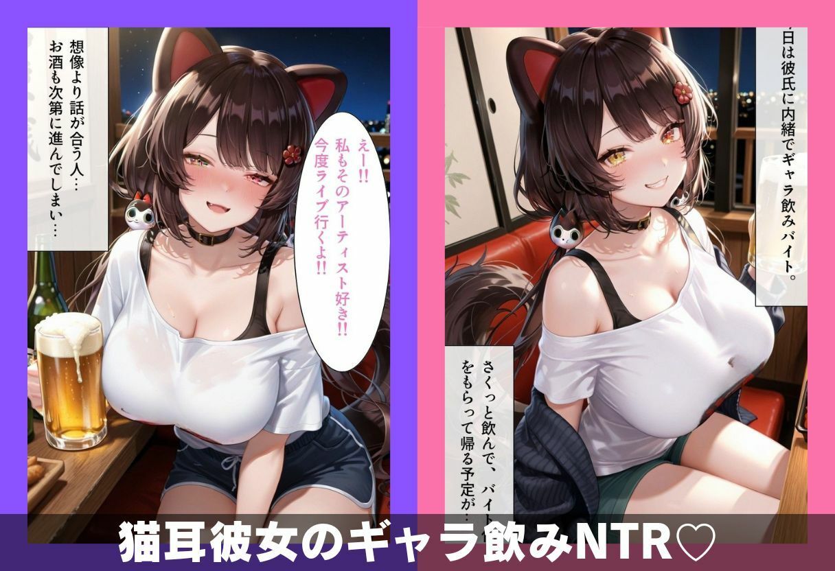 猫耳彼女のひみつ ギャラ飲み編 サンプル1