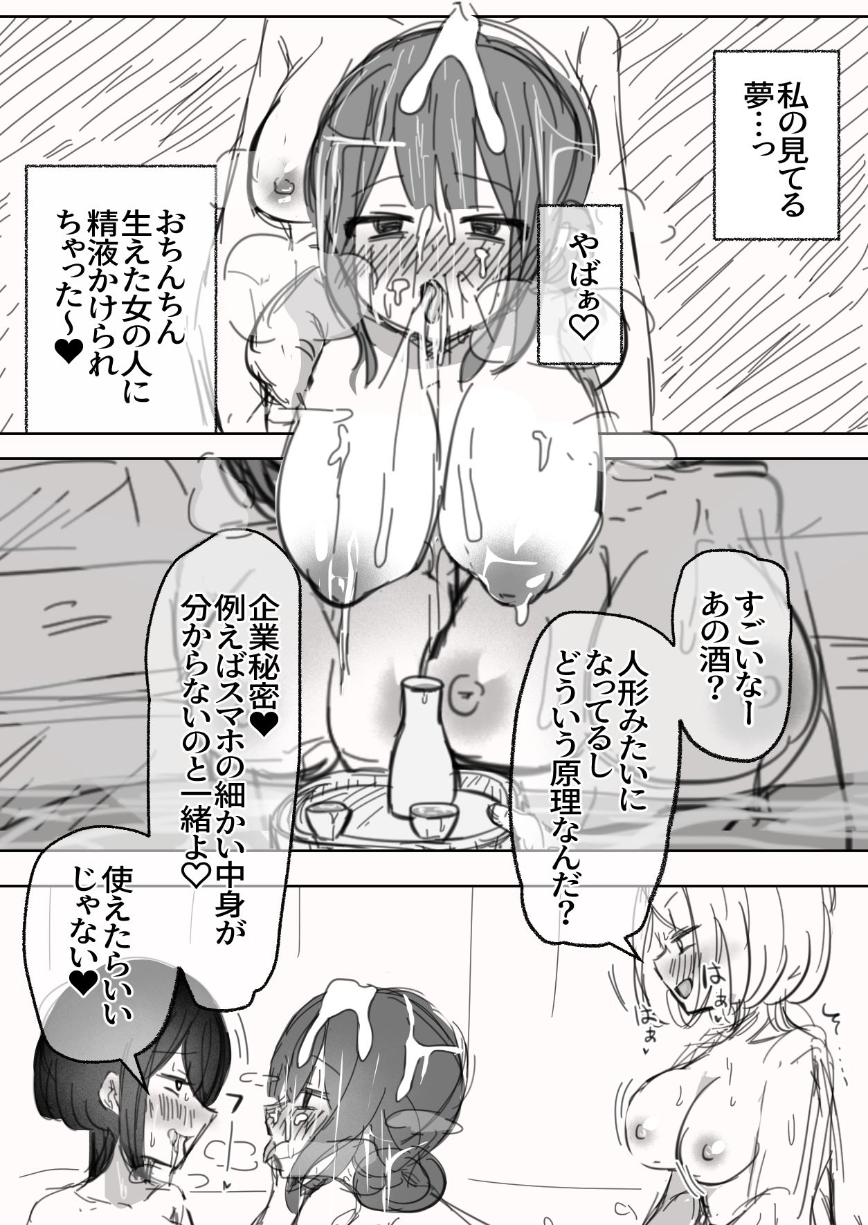 女性無料のフタナリ浴場（欲情） 画像4