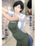 スーパーで元気に働く母親が引きこもり息子に種付けされまくっていた話試し読み5ページ