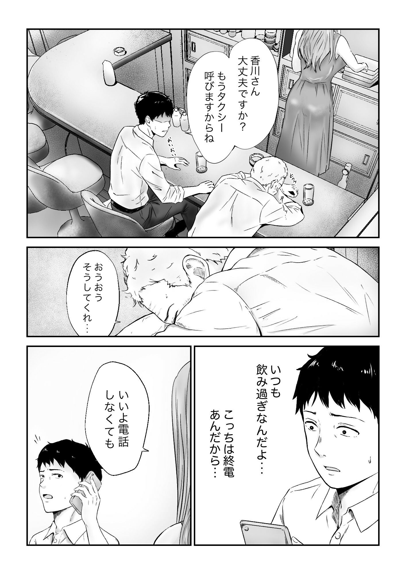 たまに付き添いで行くスナックの美人店員に声をかけられて・・・ 画像1