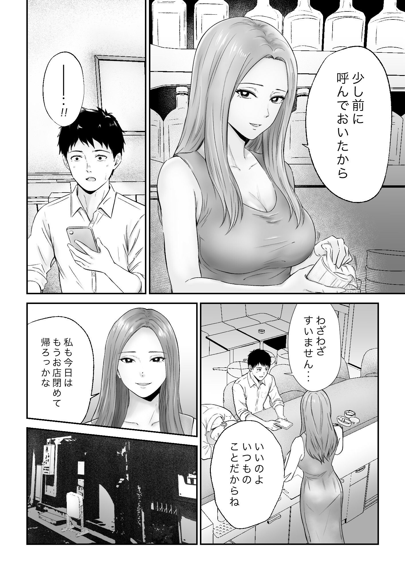 たまに付き添いで行くスナックの美人店員に声をかけられて・・・ 画像2