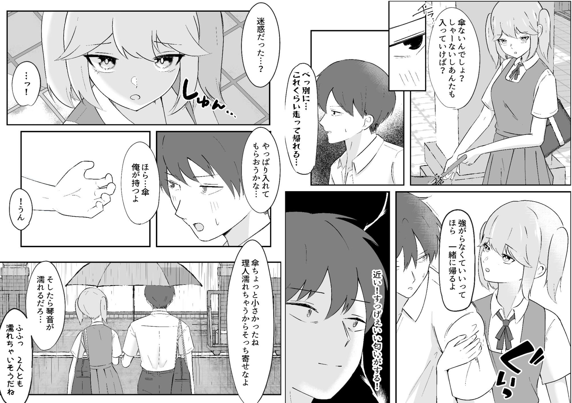 ダウナー幼馴染ギャルといちゃらぶえっちする話 サンプル2
