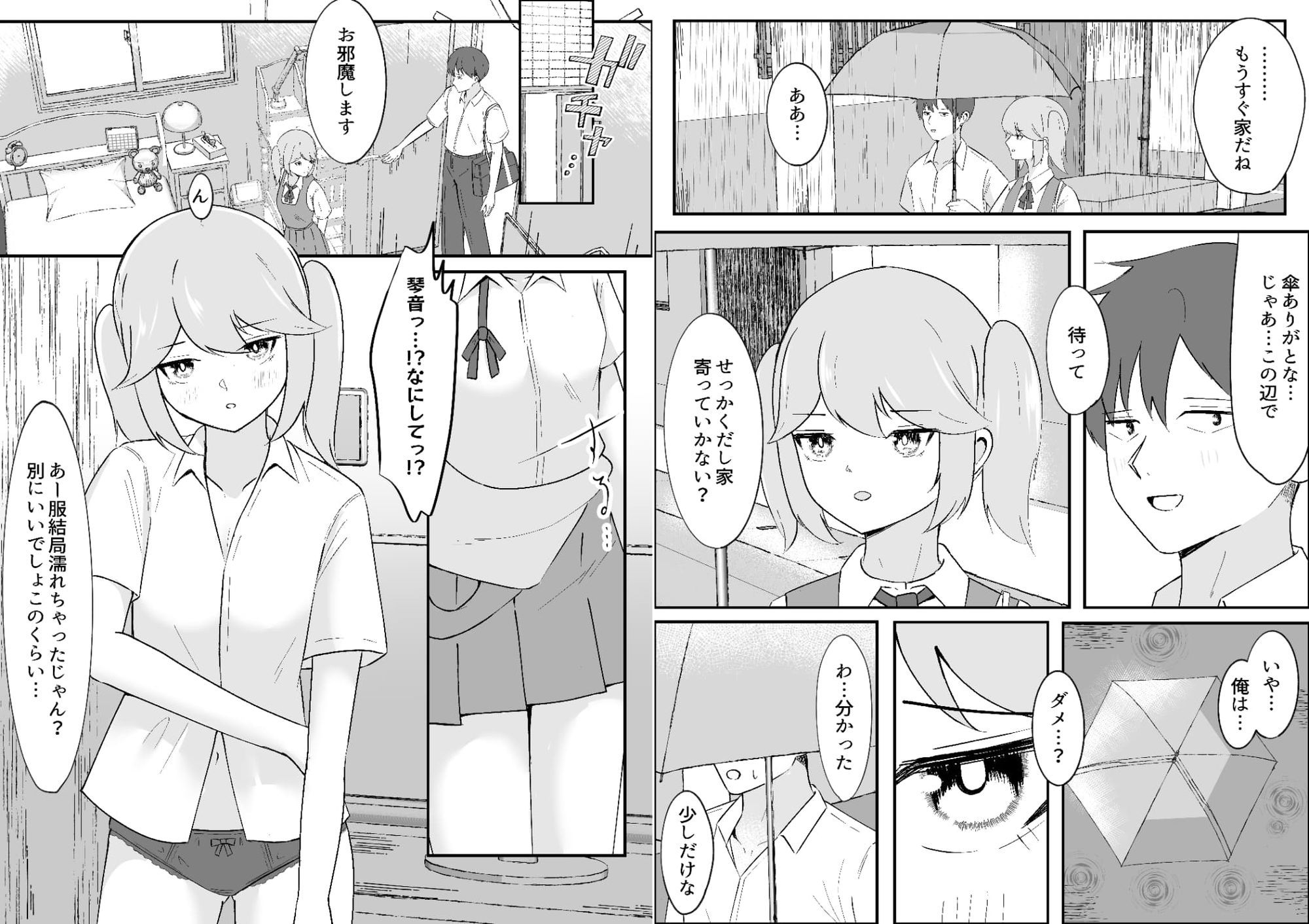 ダウナー幼馴染ギャルといちゃらぶえっちする話 サンプル3