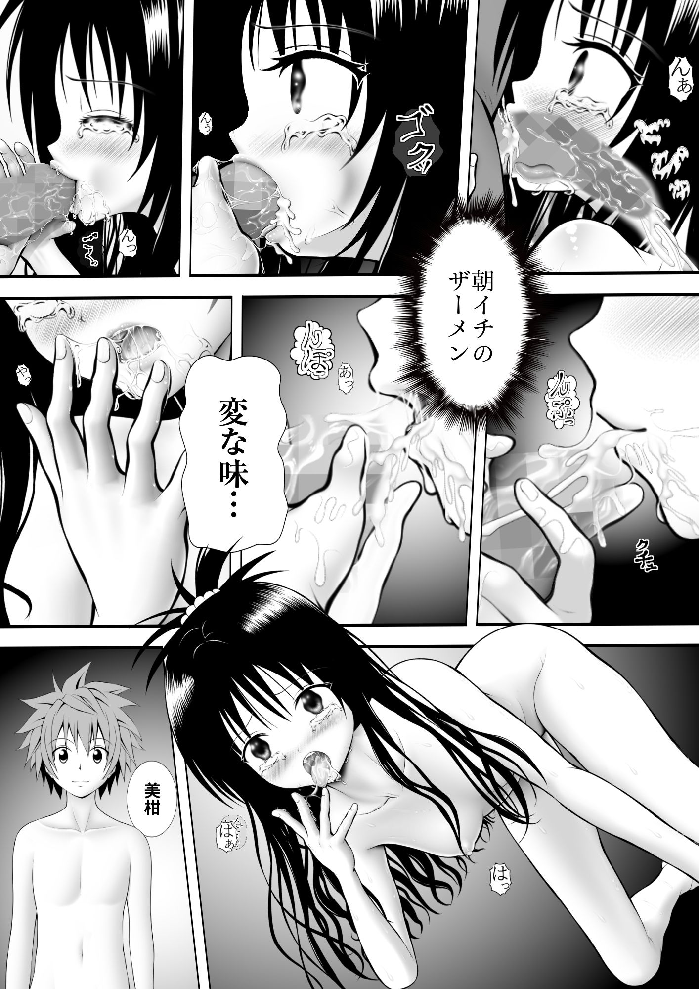 あらぶる〜妹の香〜_4