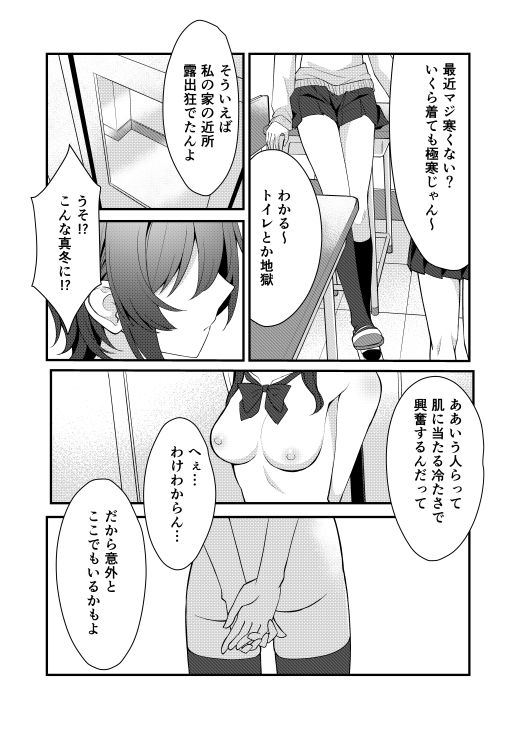 素直でクールなキミが好き 校内露出編 画像1