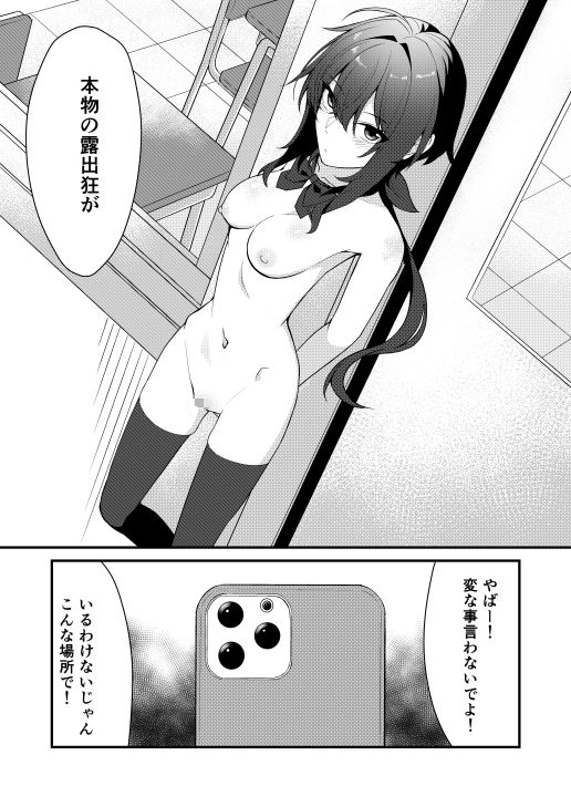 素直でクールなキミが好き 校内露出編 画像2