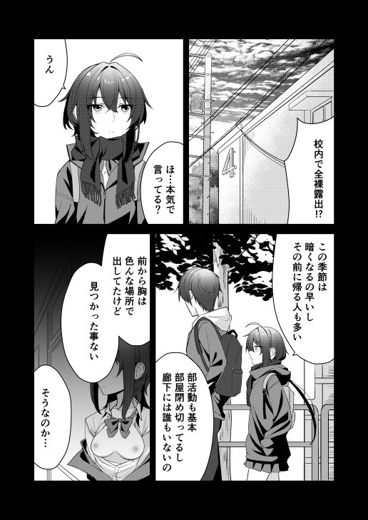 素直でクールなキミが好き 校内露出編 画像3