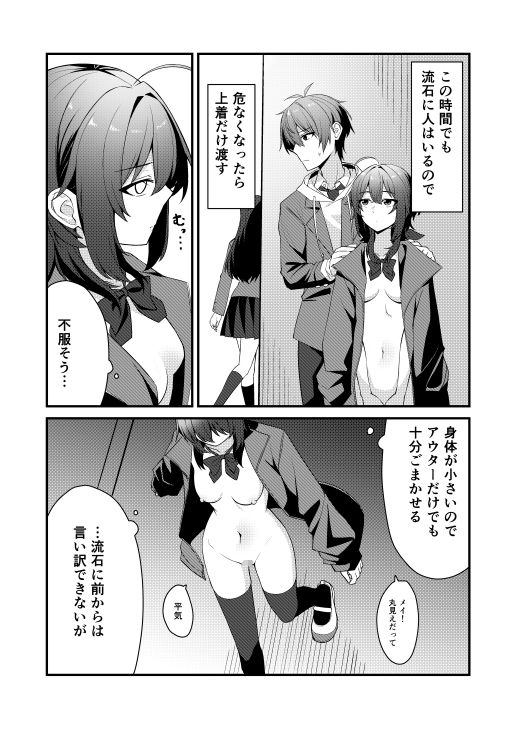 素直でクールなキミが好き 校内露出編 画像4