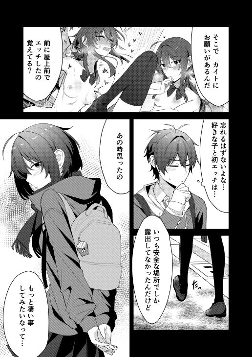 素直でクールなキミが好き 校内露出編 画像5
