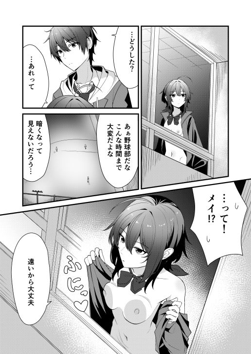 素直でクールなキミが好き 校内露出編 画像7