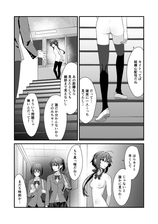 素直でクールなキミが好き 校内露出編 画像8