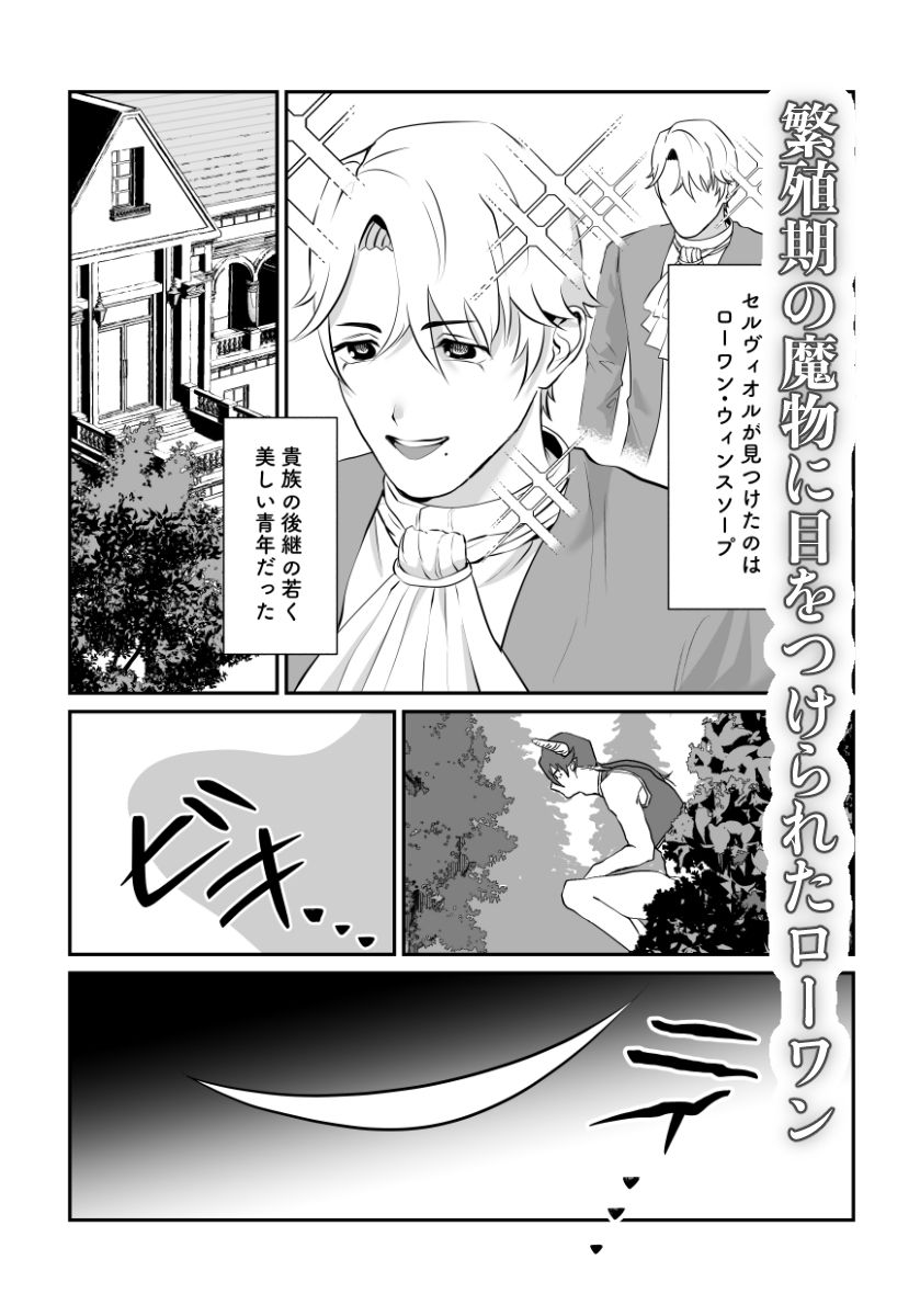 魔物に選ばれた貴族、苗床として大量産卵の運命でした 画像2