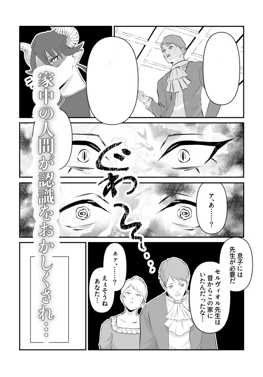 魔物に選ばれた貴族、苗床として大量産卵の運命でした 画像3