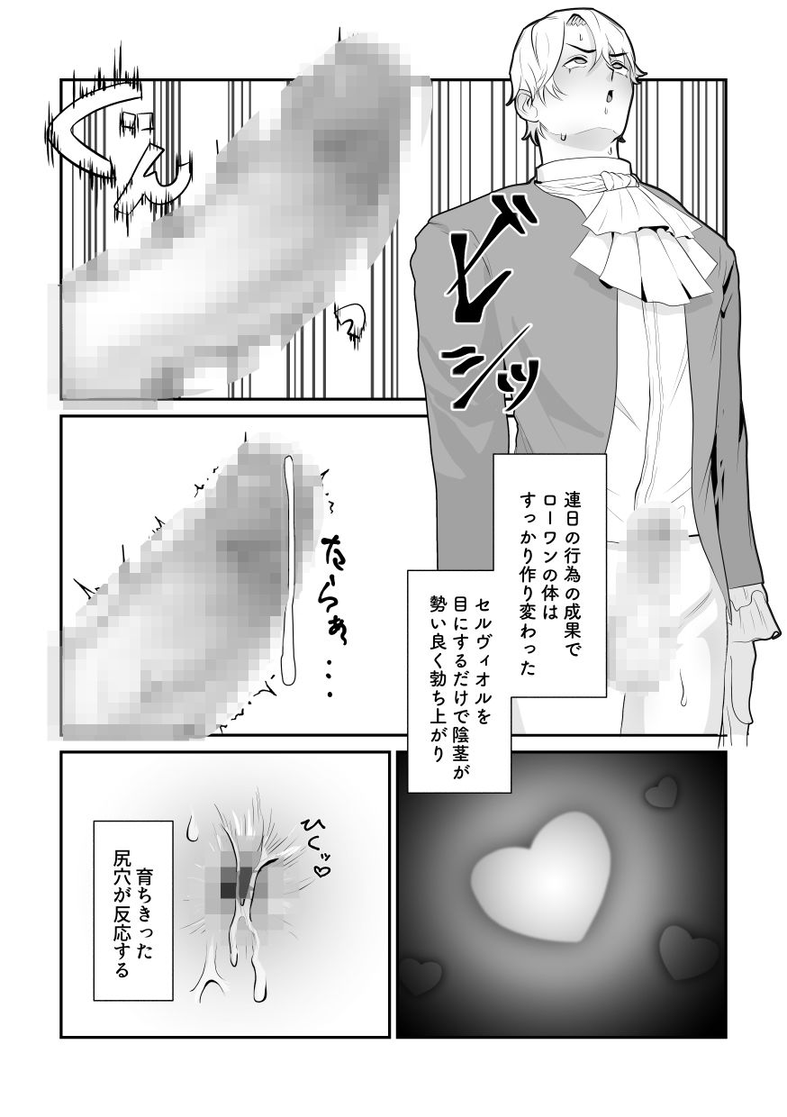 魔物に選ばれた貴族、苗床として大量産卵の運命でした 画像5