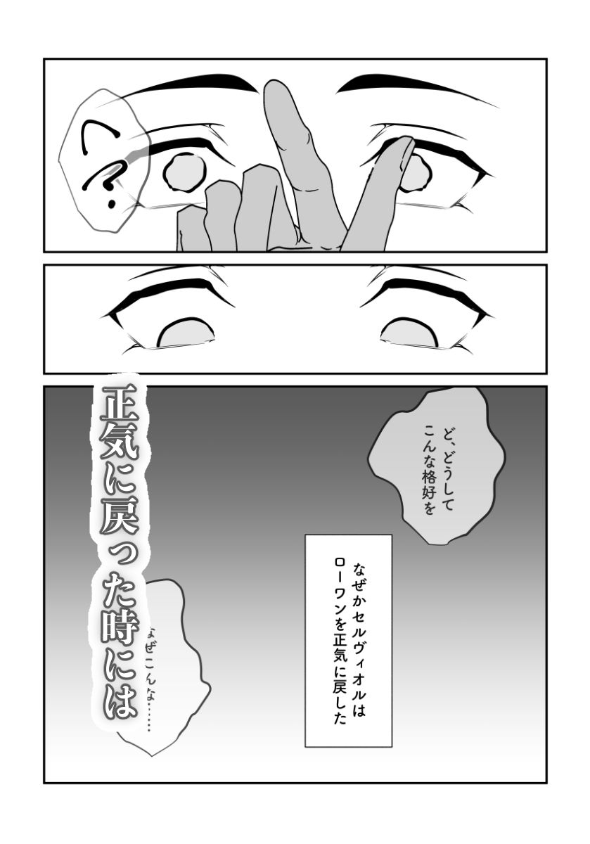 魔物に選ばれた貴族、苗床として大量産卵の運命でした 画像6