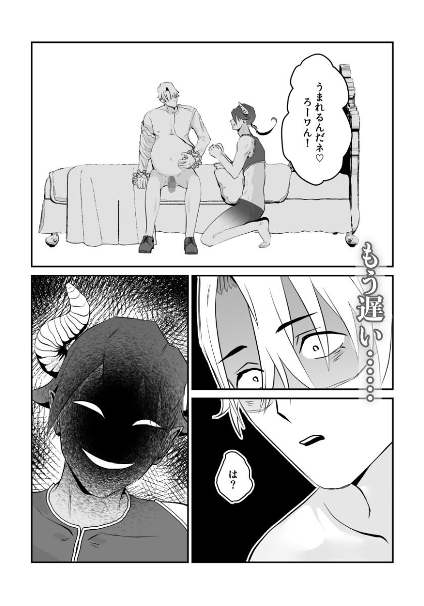 魔物に選ばれた貴族、苗床として大量産卵の運命でした 画像8