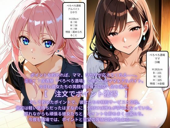 ぺろぺろ酒場〜ひかり編〜ポイントとエロを等価交換！ポイントを貯めてひかりの特別サービスを解放せよ！ サンプル2
