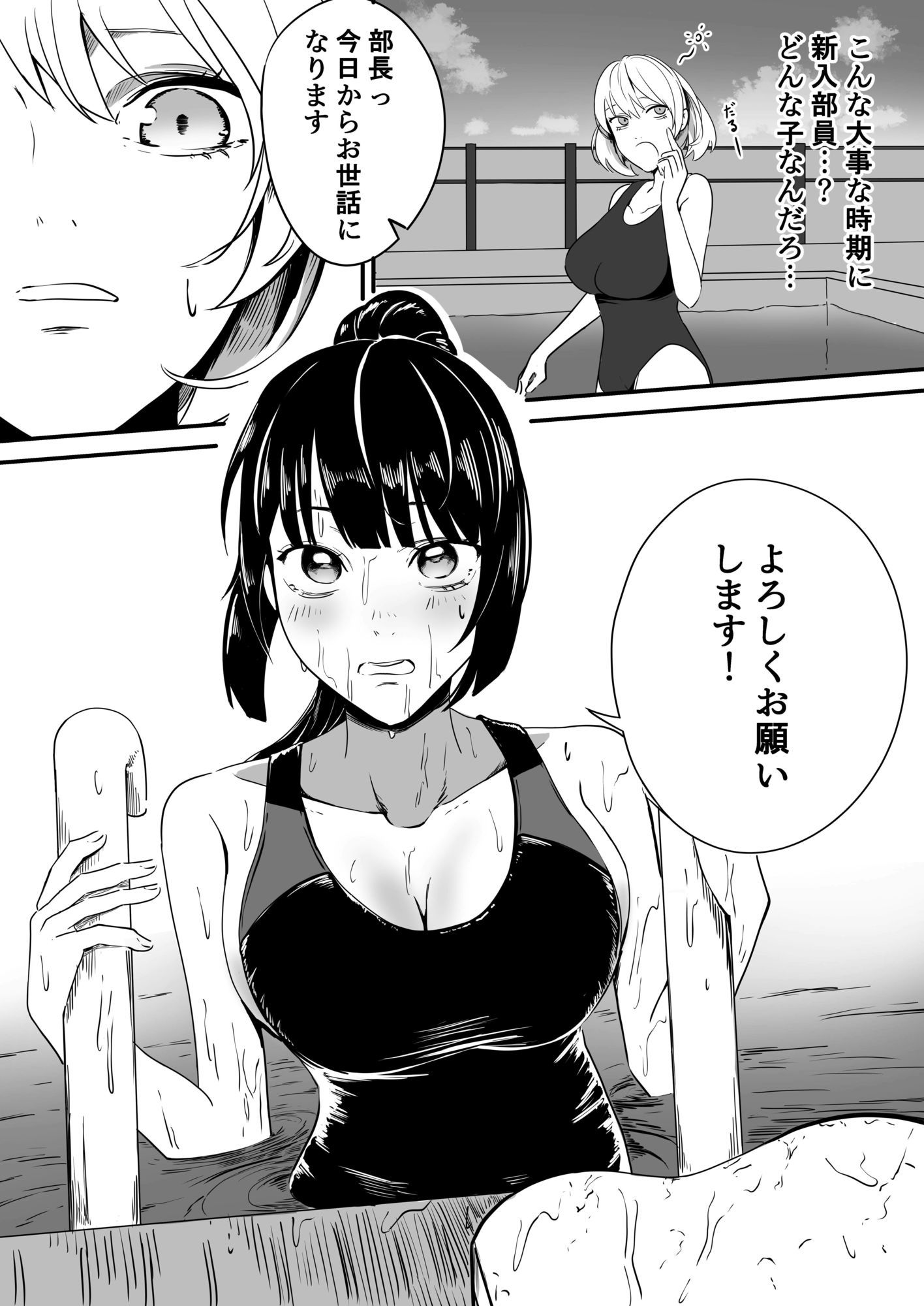 ふたなり水泳部の悶々 画像1