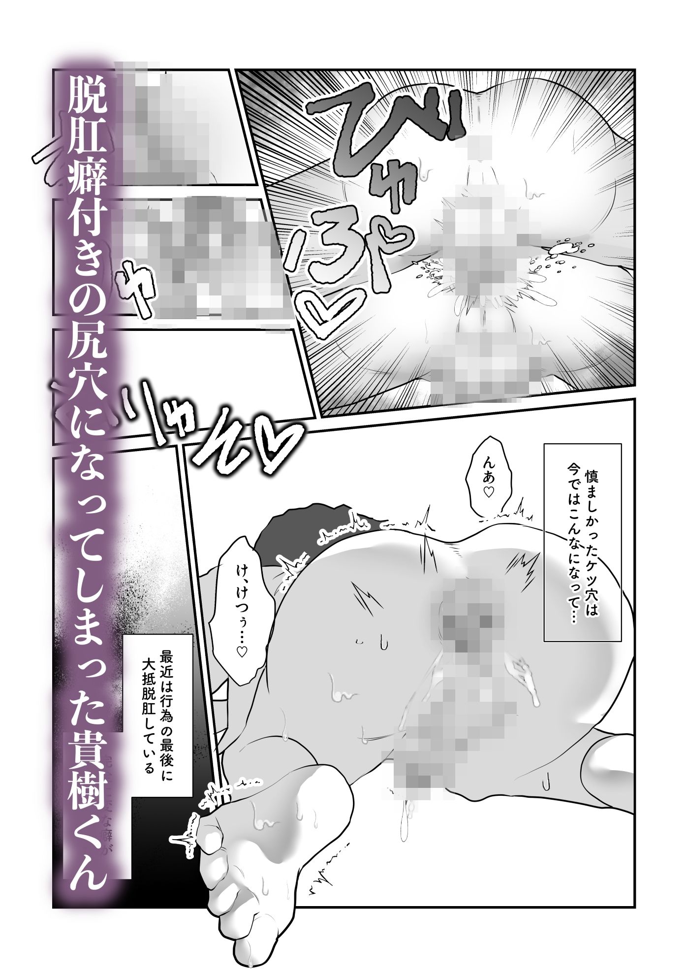 脱肛癖がついちゃったDK 画像2