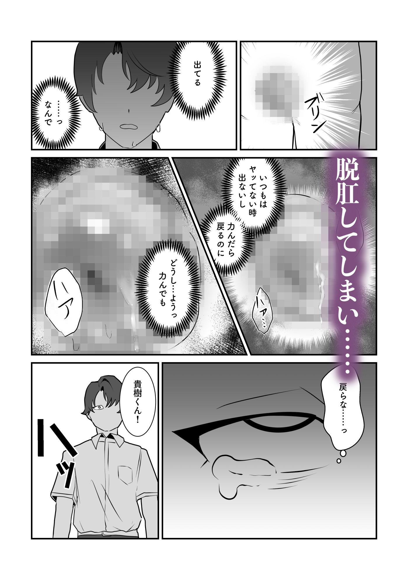 脱肛癖がついちゃったDK 画像4