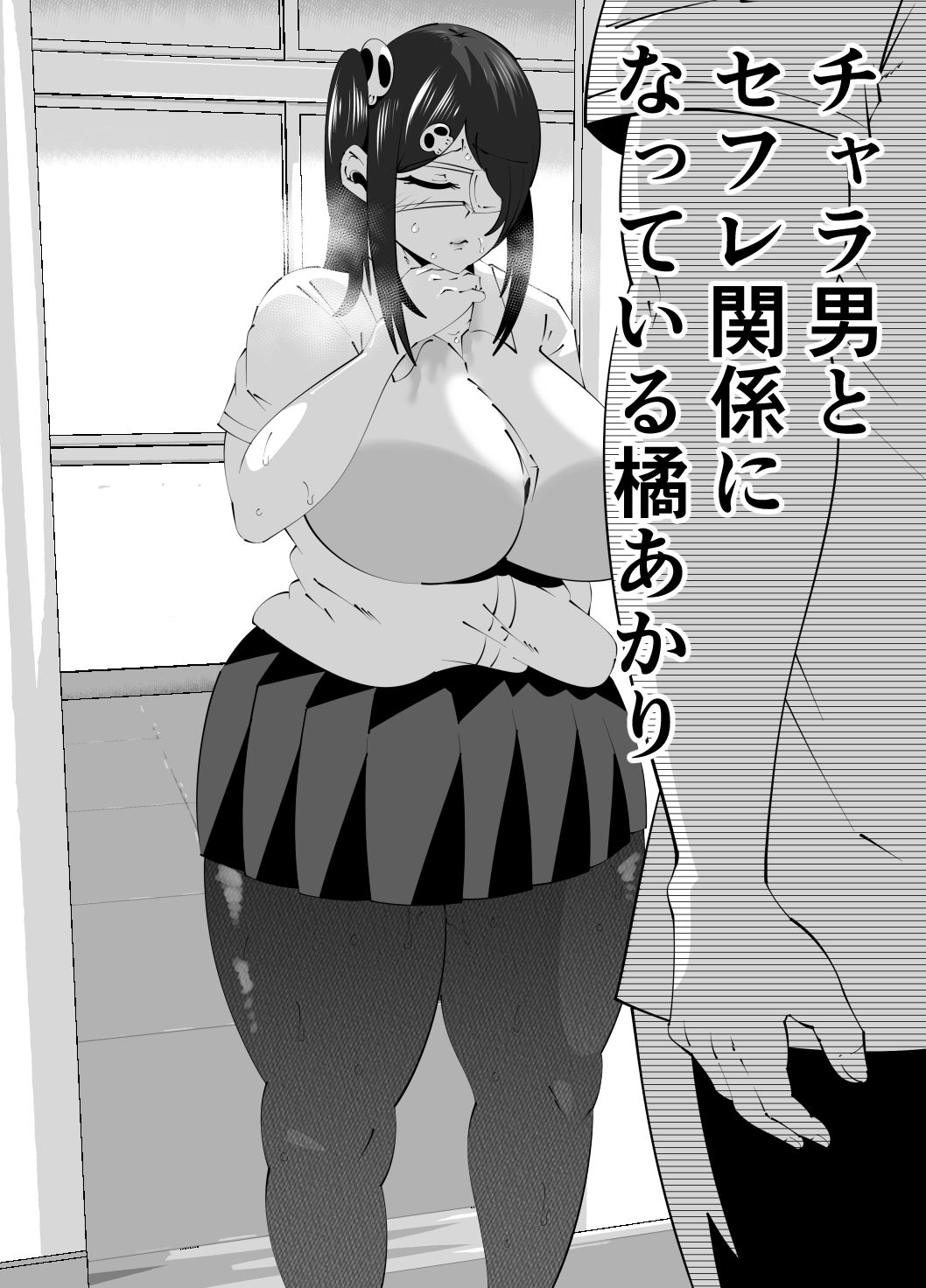 橘あかりは中二病(R18) 画像2