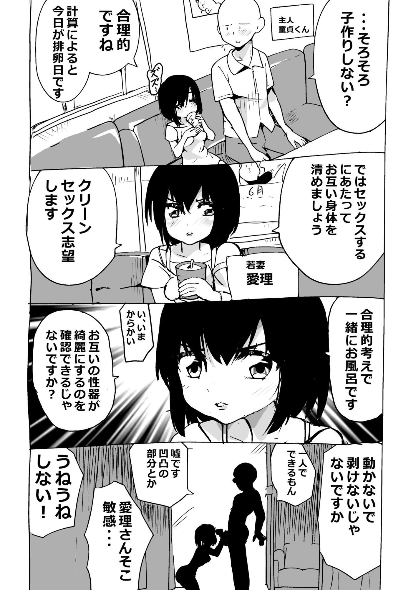 合理的な妻がAI妊娠プログラムでにゃんにゃんで旦那に攻め攻められる_2