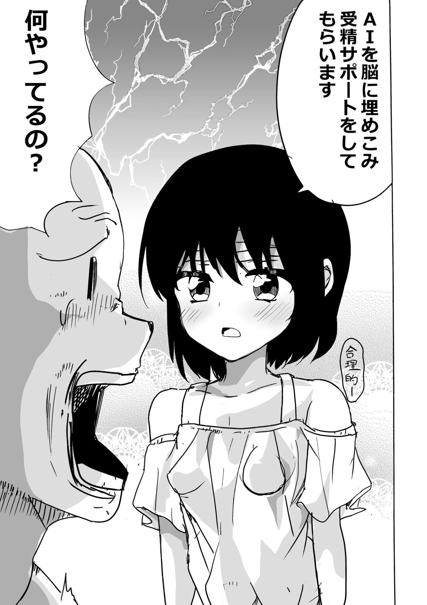 合理的な妻がAI妊娠プログラムでにゃんにゃんで旦那に攻め攻められる_4