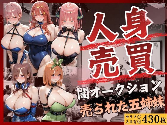 人身売買オークション  売られた五姉妹【kakaAI】