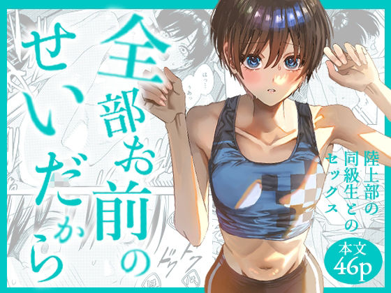 全部お前のせいだからの画像
