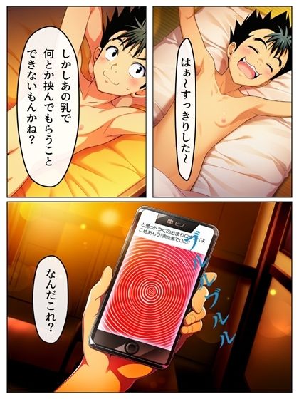 真・猿山無双催●アプリ編   ＋モーション動画（pc、スマホ版）  89ページ＋あとがき1ページ 画像4