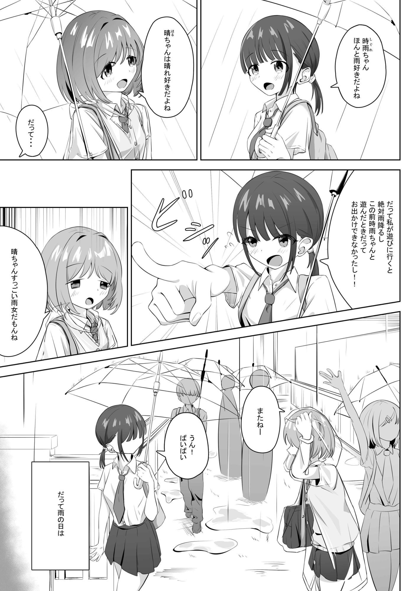 雨の日がだいすき_2