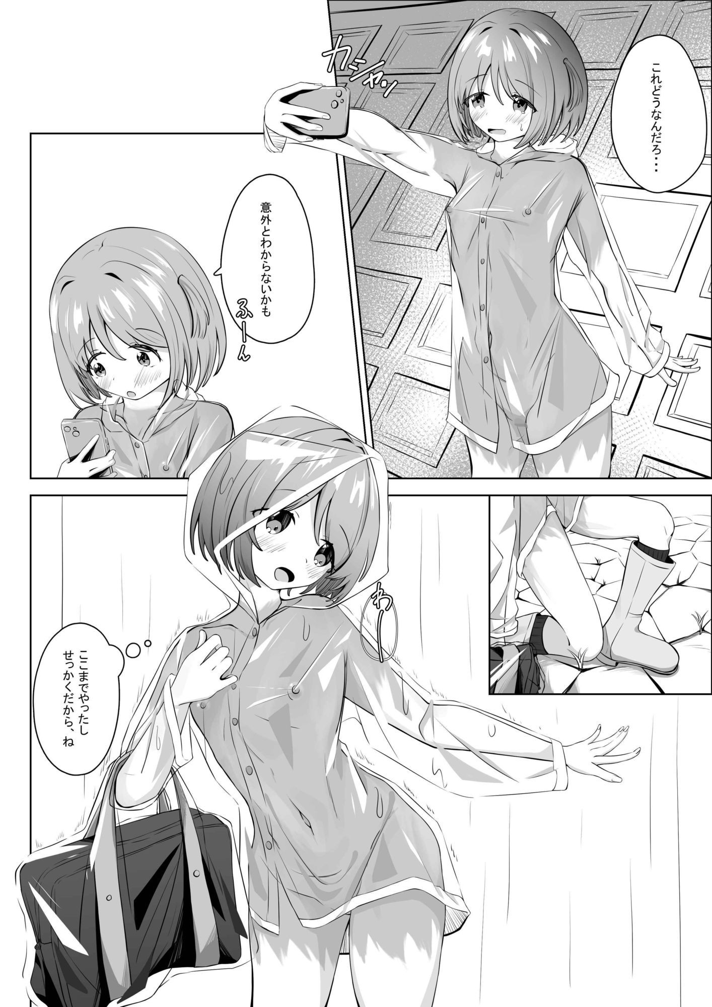 雨の日がだいすき_6