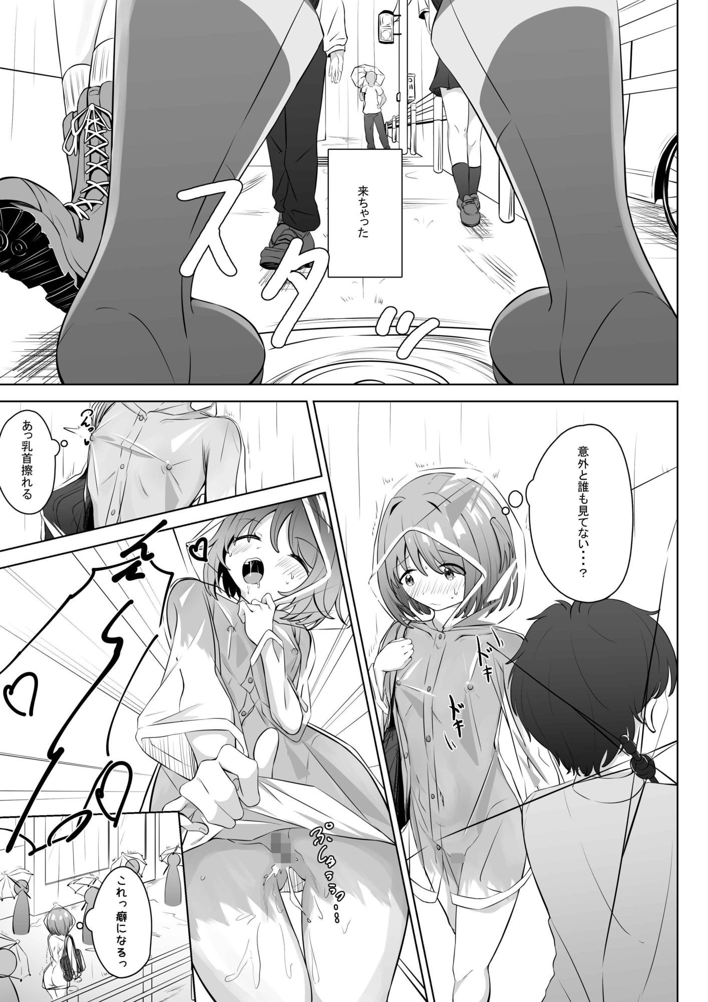 雨の日がだいすき_7