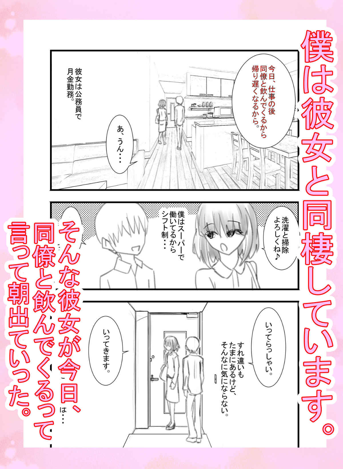 彼女の職場の、巨乳な先輩さんと後輩ちゃんに僕は逆NTR 画像1