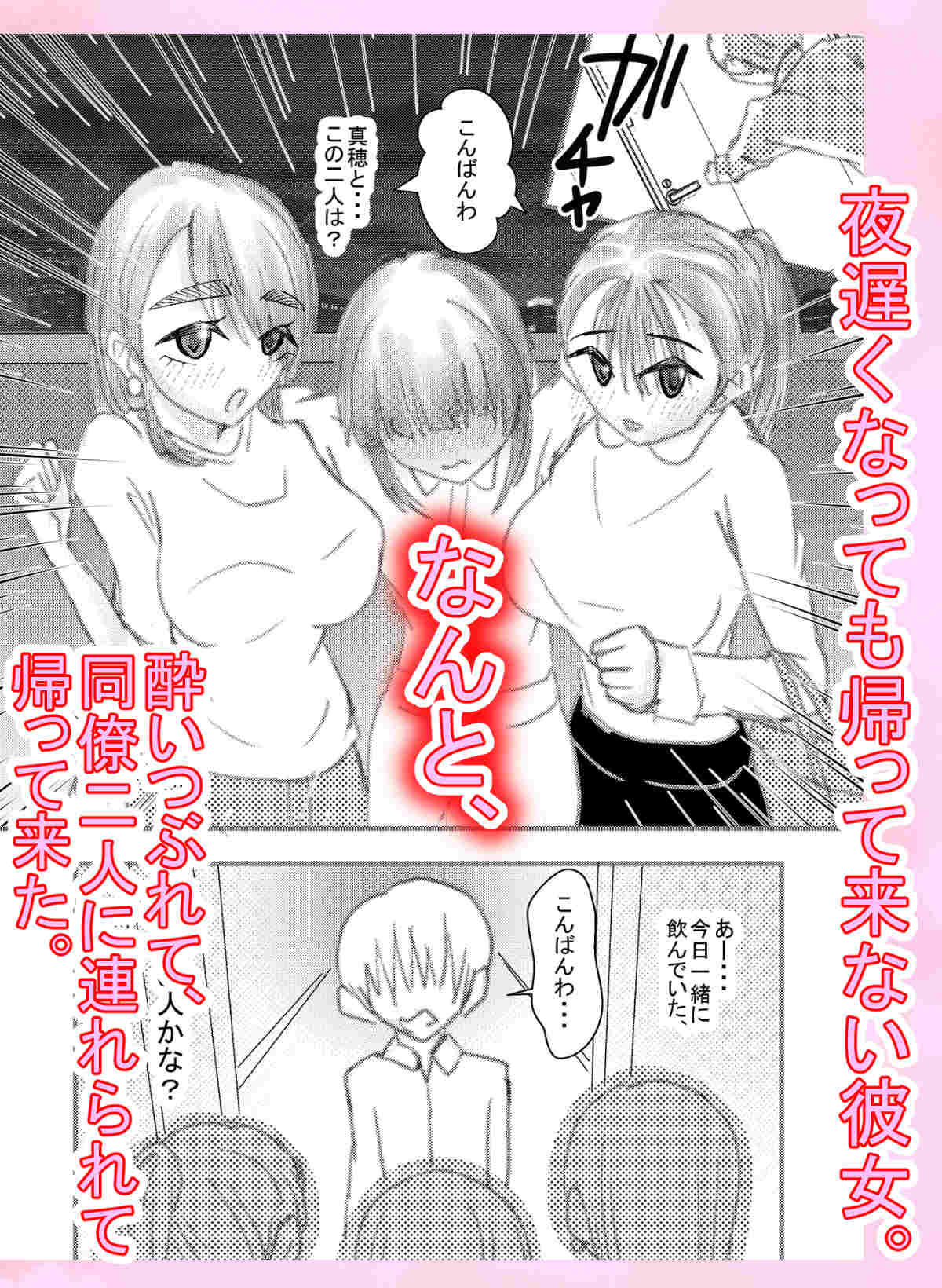 彼女の職場の、巨乳な先輩さんと後輩ちゃんに僕は逆NTR 画像2