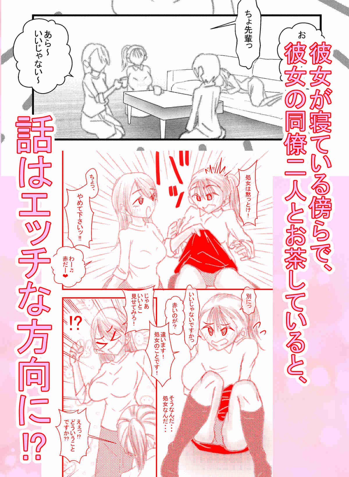 彼女の職場の、巨乳な先輩さんと後輩ちゃんに僕は逆NTR 画像3
